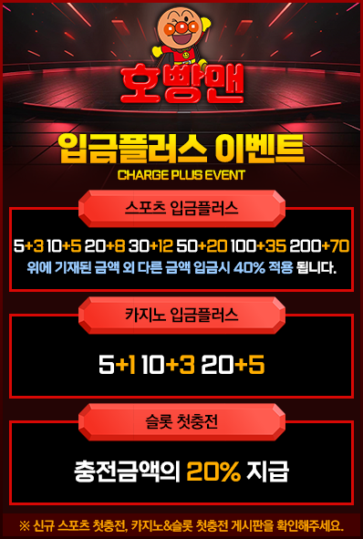 호빵맨 입금플러스이벤트
